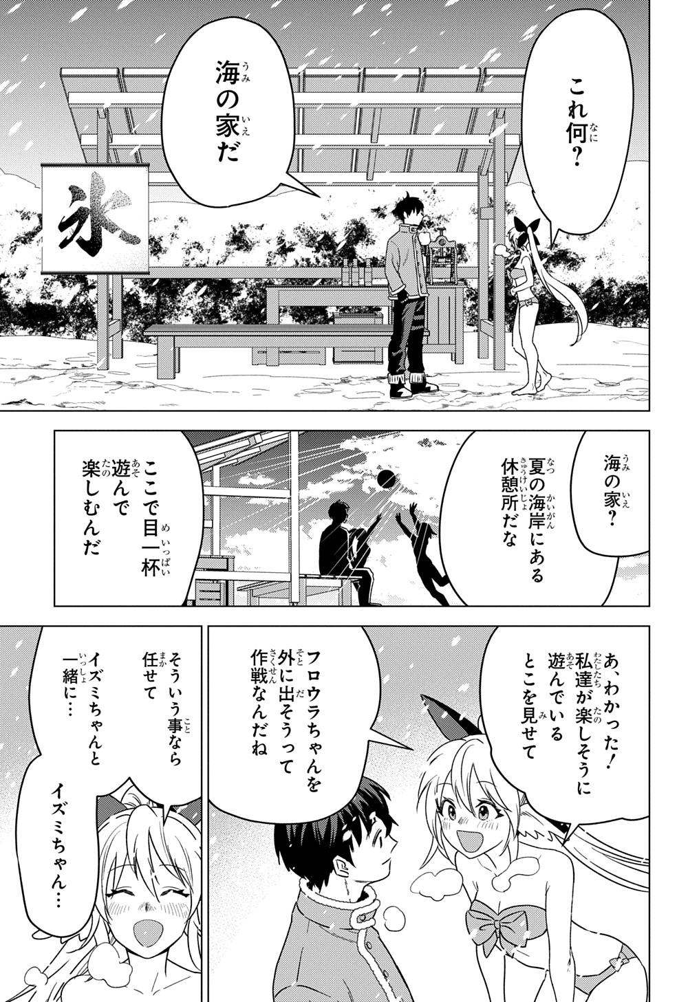 Munou to Yobareta Seirei Tarashi – Jitsuwa Inou de, Seirei Kaide wa Densetsuteki Hero Deshita - Chapter 25 - Page 15